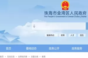 2025年珠海市金湾区幼升小、小升初招生入学最新政策
