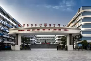 2025年成都市温江区新世纪光华学校招生简章及收费标准(小学+初中)