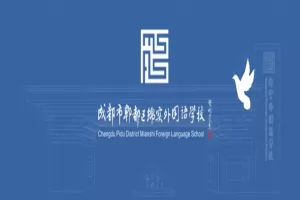 2025年成都市郫都区绵实外国语学校小学部招生简章及收费标准