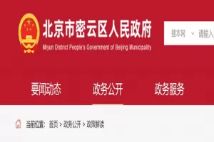2025年北京市密云区小学、初中招生入学最新政策解读