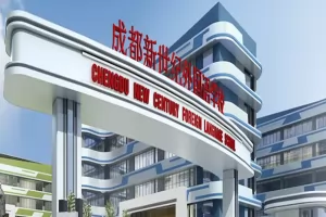 成都市温江区新世纪光华学校收费标准(学费+住宿费)及学校简介