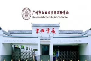 广州市白云区京师实验学校收费标准(学费+住宿费)及学校简介