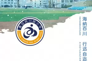2025年青岛宾川路小学招生简章(附招生学区范围)