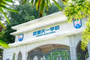 2025年成都市金牛区天一学校招生简章及收费标准(小学+初中)