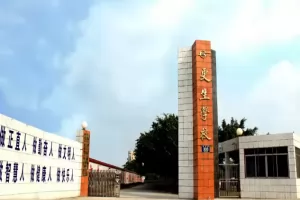 2025年乐山市更生学校小学部招生简章及收费标准