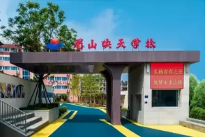 2025年眉山映天学校招生简章及收费标准(小学+初中)