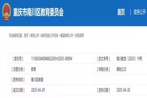 2025年重庆市南川区幼升小、小升初招生入学最新政策