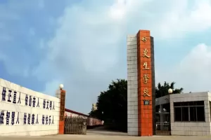 2025年乐山市更生学校小升初招生简章及收费标准